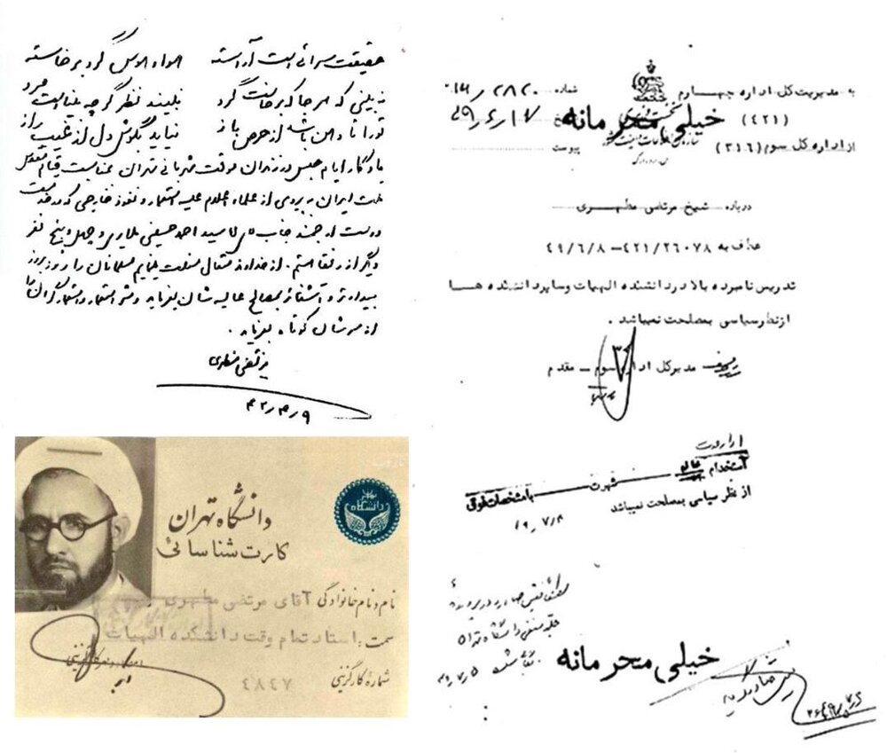 سند خیلی محرمانه رژیم پهلوی درباره آیت الله مطهری +عکس سند خیلی محرمانه رژیم پهلوی درباره آیت الله مطهری +عکس