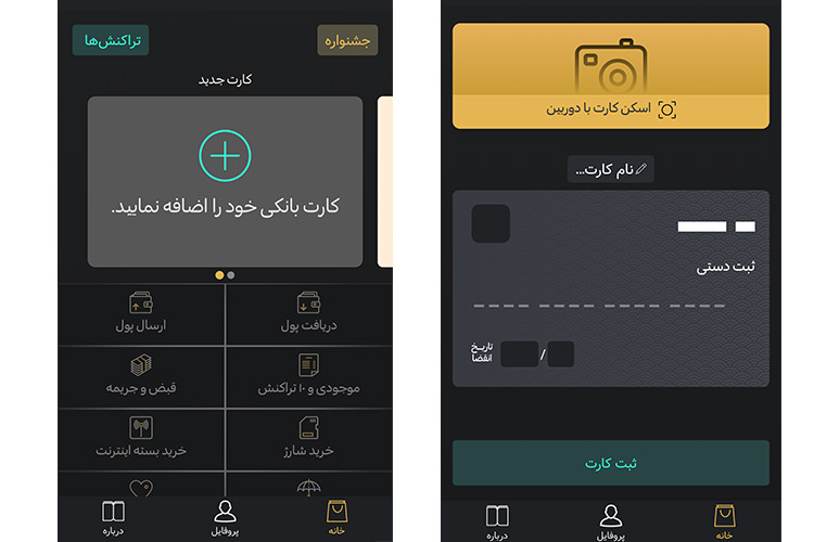 سهولت تراکنش‌های بانکی مختلف با یک اپلیکیشن