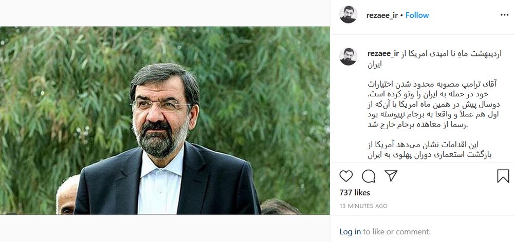 سوال اینستاگرامی محسن رضایی از ترامپ: گیریم که اختیار حمله به ایران را داشته باشی، چه غلطی میخواهی بکنی؟ سوال اینستاگرامی محسن رضایی از ترامپ: گیریم که اختیار حمله به ایران را داشته باشی، چه غلطی میخواهی بکنی؟