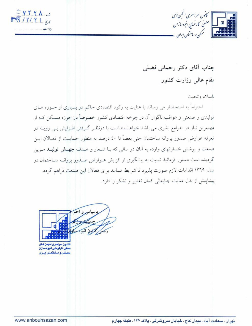 شهرداریها هزینه صدور عوارض ساختمانی را ۴۰ درصد افزایش دادند شهرداریها هزینه صدور عوارض ساختمانی را ۴۰ درصد افزایش دادند