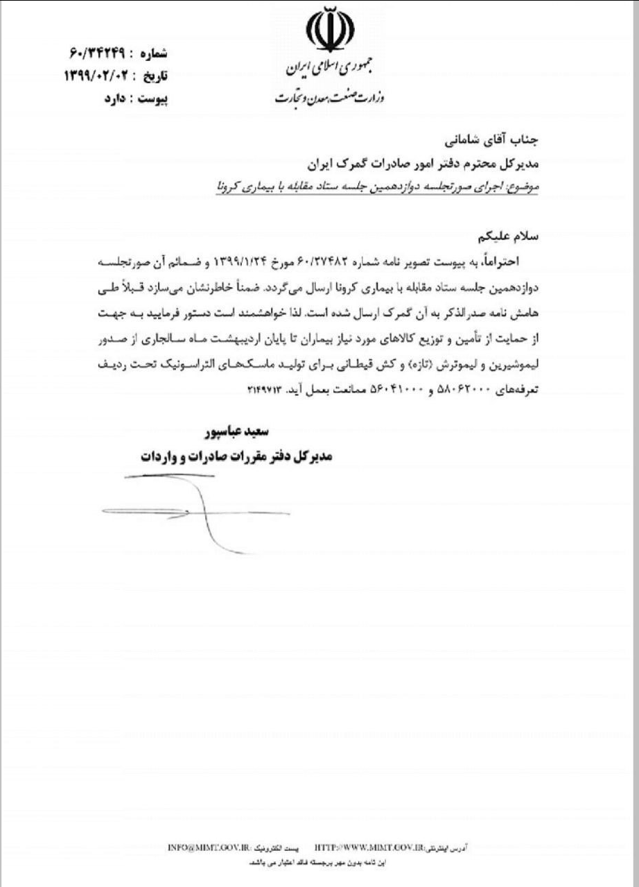 صادرات لیموشیرین، لیموترش و کش قیطانی تولید ماسک ممنوع شد صادرات لیموشیرین، لیموترش و کش قیطانی تولید ماسک ممنوع شد