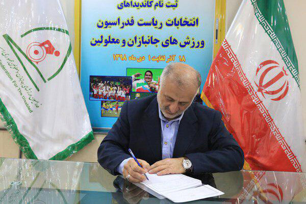 عضو هیات اجرایی پارالمپیک کاندیدای ریاست فدراسیون جانبازان شد