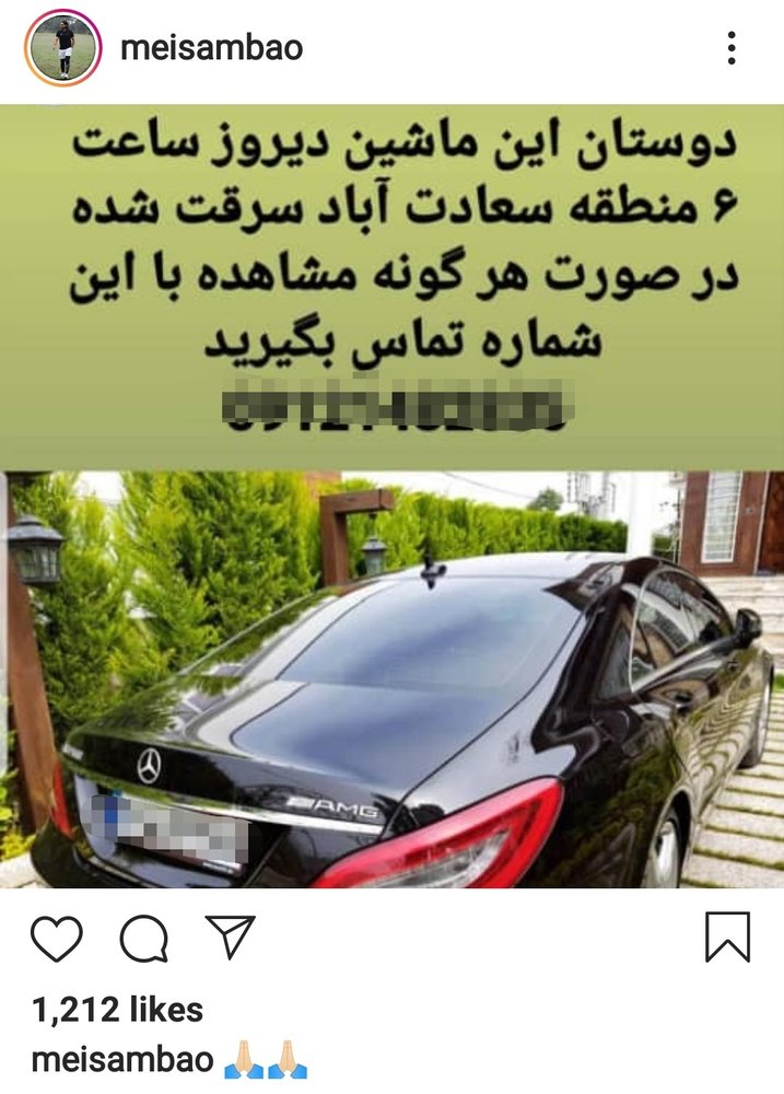 فوتبالیست معروف به دنبال خودرو میلیاردی سرقتی فوتبالیست معروف به دنبال خودرو میلیاردی سرقتی