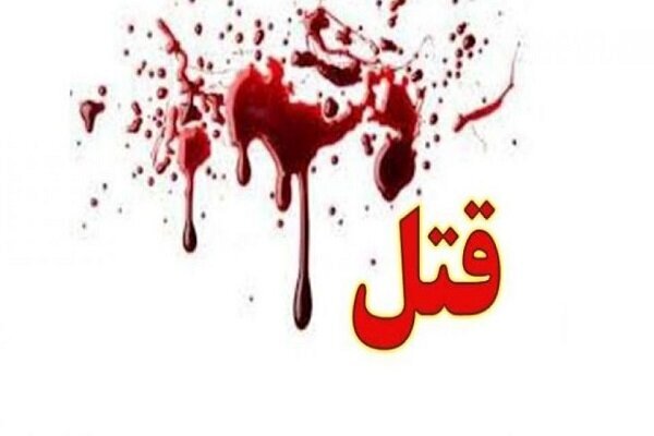 قتل فجیع در خیابان کاشانی اسلامشهر