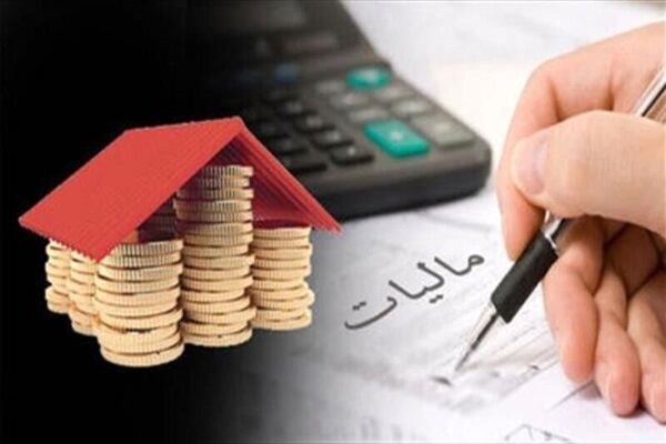 مالیات بر خانههای خالی چه زمانی اجرا می شود؟ مالیات بر خانههای خالی چه زمانی اجرا می شود؟