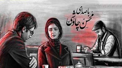 محسن چاوشی، خواننده مولف است یا سفارشی‌ساز ارگانی؟