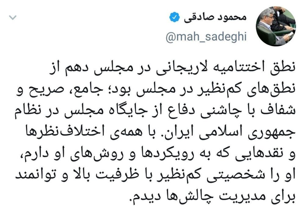 محمود صادقی: نطق اختتامیه لاریجانی کم نظیر بود