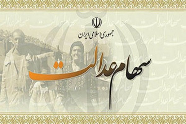 معامله سهام عدالت پس از ۱۵سال کلید خورد/مردم برای فروش عجله نکنند