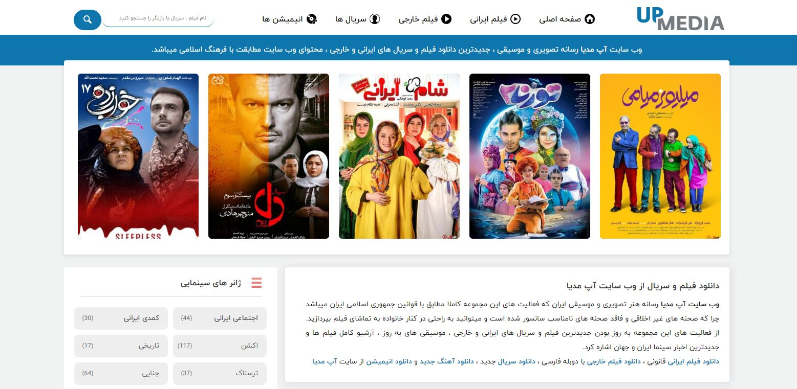 معرفی سایت دانلود فیلم آپ مدیا