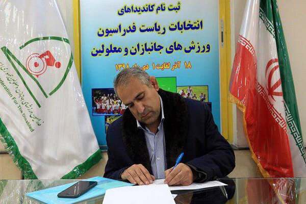 نامنویسی تنها دو کاندیدا برای ریاست فدراسیون جانبازان و معلولان نامنویسی تنها دو کاندیدا برای ریاست فدراسیون جانبازان و معلولان