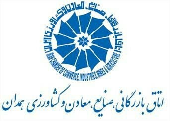 نتایج انتخابات اتاق بازرگانی همدان اعلام شد