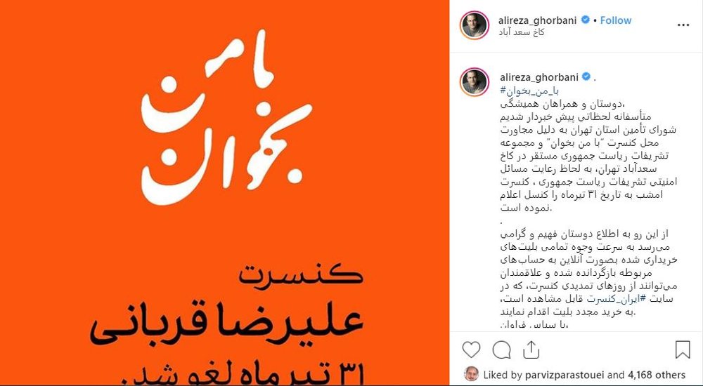 نخست وزیر عراق، کنسرت علیرضا قربانی را لغو کرد نخست وزیر عراق، کنسرت علیرضا قربانی را لغو کرد