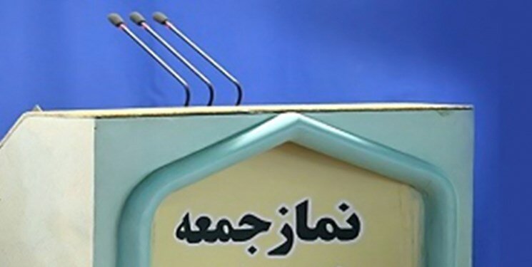 نمازجمعه با این شرایط در ۱۸۰ پایگاه برگزار می‌شود /استفاده از ماسک و دستکش الزامی است/در خانه وضو بگیرید/سالمندان در نماز شرکت نکنند