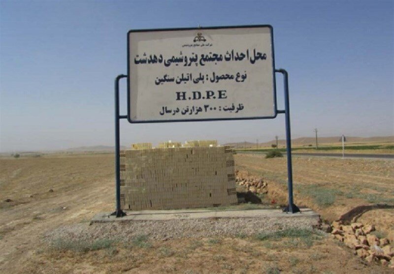 نماینده کهگیلویه واگذاری ساخت پتروشیمی دهدشت به پتروپارس کلید خورد نماینده کهگیلویه واگذاری ساخت پتروشیمی دهدشت به پتروپارس کلید خورد
