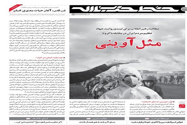 هفته‌نامه‌ خط حزب‌الله با عنوان «مثل آوینی» منتشر شد