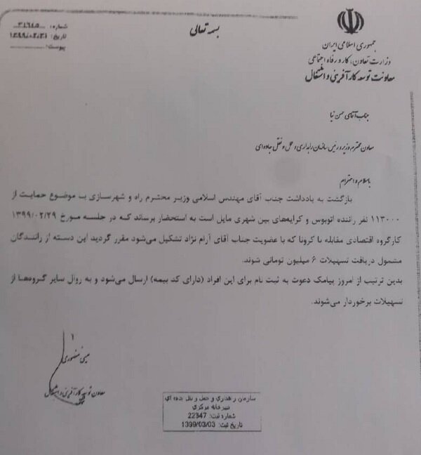 وام کرونایی رانندگان اتوبوس ۶ میلیون تومان شد/ آغاز ارسال پیامک وام کرونایی رانندگان اتوبوس ۶ میلیون تومان شد/ آغاز ارسال پیامک