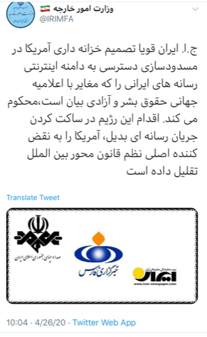 واکنش توئیتری وزارت خارجه به مسدود سازی خبرگزاری فارس و صدا و سیما واکنش توئیتری وزارت خارجه به مسدود سازی خبرگزاری فارس و صدا و سیما