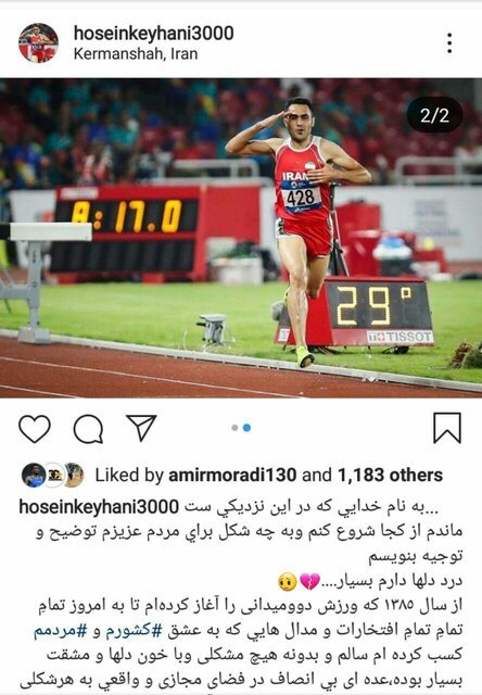 واکنش حسین کیهانی به مثبت شدن دوپینگ و محرومیت ۴ سالهاش واکنش حسین کیهانی به مثبت شدن دوپینگ و محرومیت ۴ سالهاش