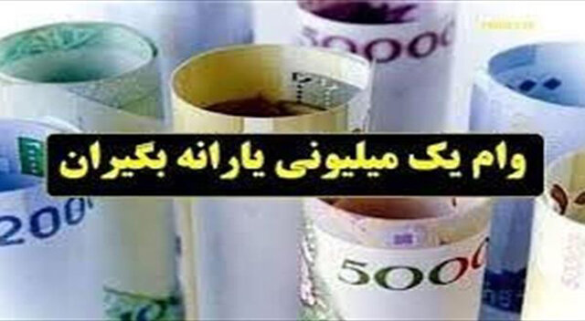 چند خانوار تسهیلات یک میلیون تومانی کرونا را دریافت کردند؟ چند خانوار تسهیلات یک میلیون تومانی کرونا را دریافت کردند؟