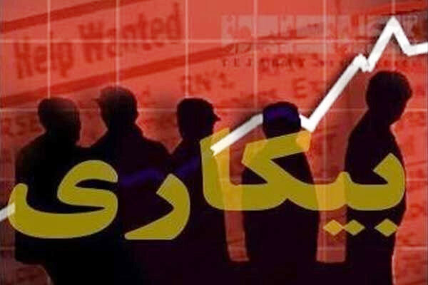 کاهش ١.۵ درصدی نرخ بیکاری در سال ٩٨ کاهش ١.۵ درصدی نرخ بیکاری در سال ٩٨