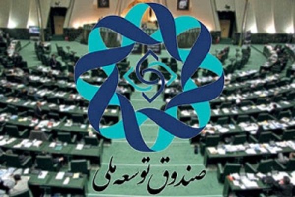 کسری بودجه صندوق بیمه بیکاری از محل صندوق توسعه ملی جبران شد