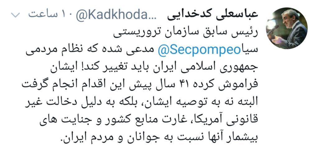 کنایه توئیتری سخنگوی شورای نگهبان به پمپئو، وزیرخارجه آمریکا
