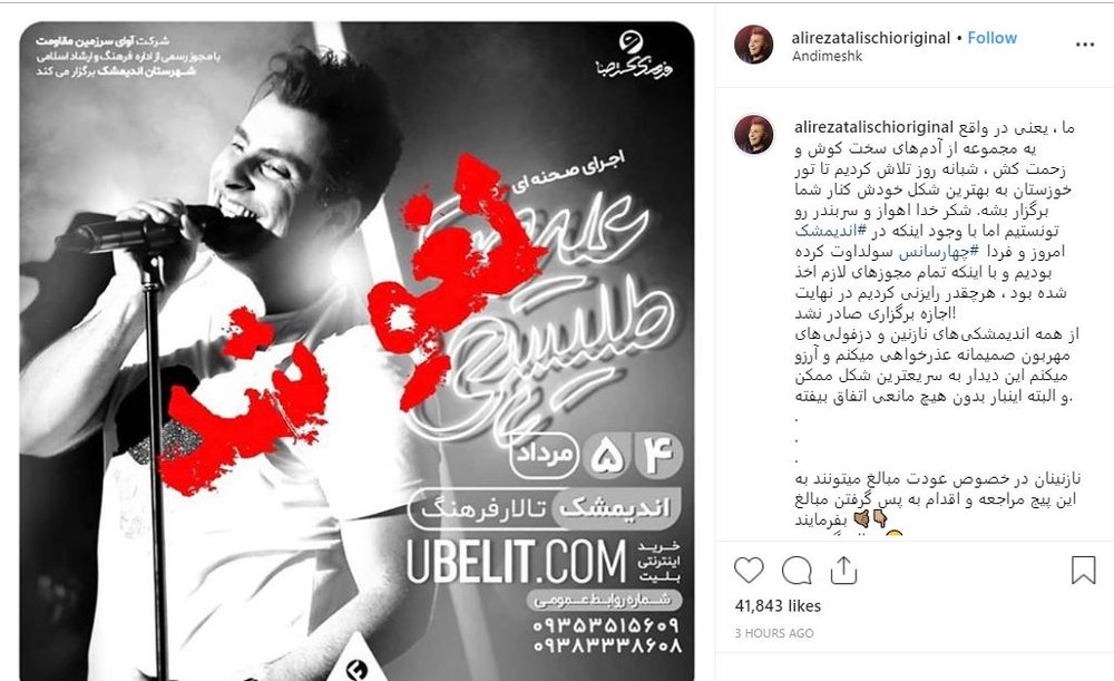 کنسرت علیرضا طلیسچی در اندیمشک لغو شد کنسرت علیرضا طلیسچی در اندیمشک لغو شد