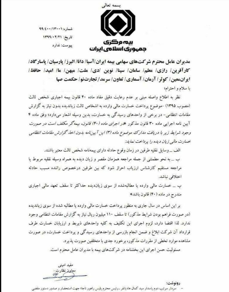 ۱۱ میلیون، سقف پرداخت خسارت بدون کروکی ۱۱ میلیون، سقف پرداخت خسارت بدون کروکی
