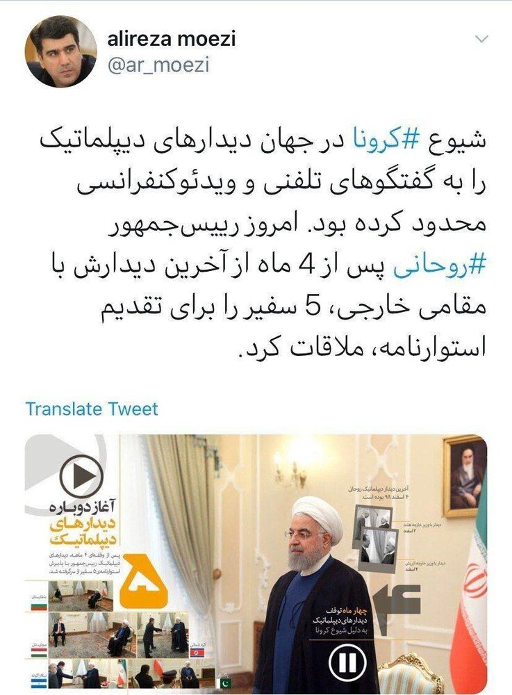 آغاز دوباره دیدارهای دیپلماتیک روحانی بعد از ۴ ماه وقفه کرونایی آغاز دوباره دیدارهای دیپلماتیک روحانی بعد از ۴ ماه وقفه کرونایی