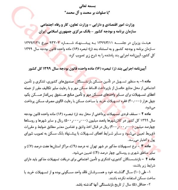 اعلام نحوه دریافت وام۵۰میلیون تومانی مسکن بازنشستگان اعلام نحوه دریافت وام۵۰میلیون تومانی مسکن بازنشستگان