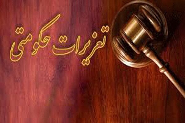 افزایش ۲ برابری  پرونده های ارسالی به تعزیرات در ۳ ماهه امسال