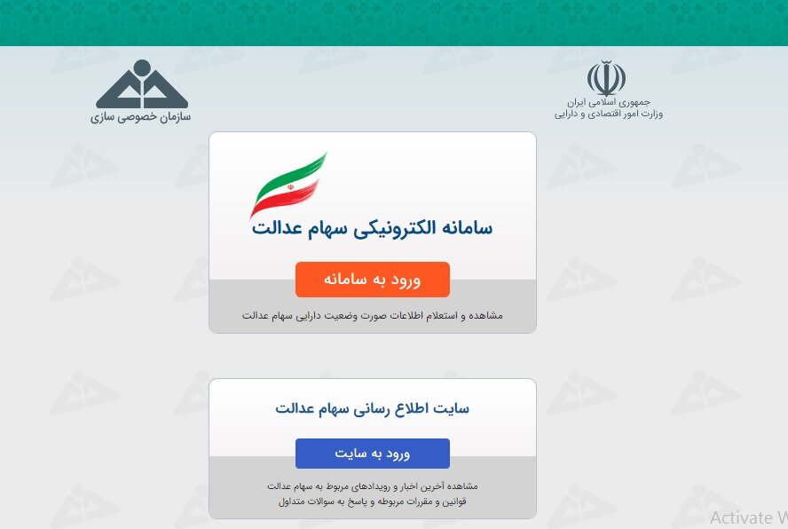 برگه و کارت ‌های سهام عدالت هیچ اعتباری ندارند