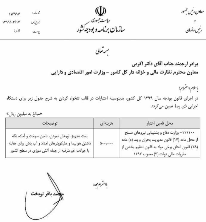 تخصیص ۵۰ میلیارد تومان برای مقابله با حوادث غیرمترقبه تخصیص ۵۰ میلیارد تومان برای مقابله با حوادث غیرمترقبه