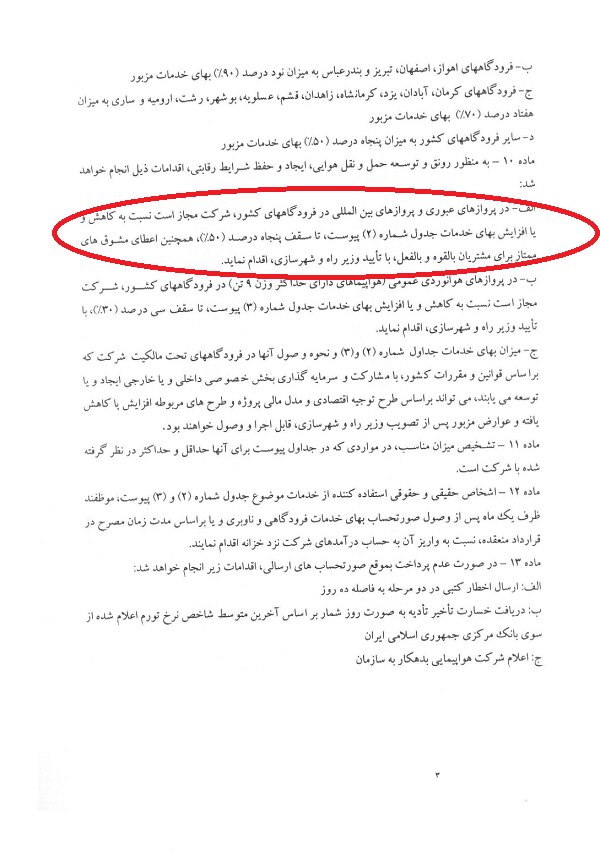 تعرفه پروازهای عبوری از آسمان ایران ۵۰ درصد کم می‌شود