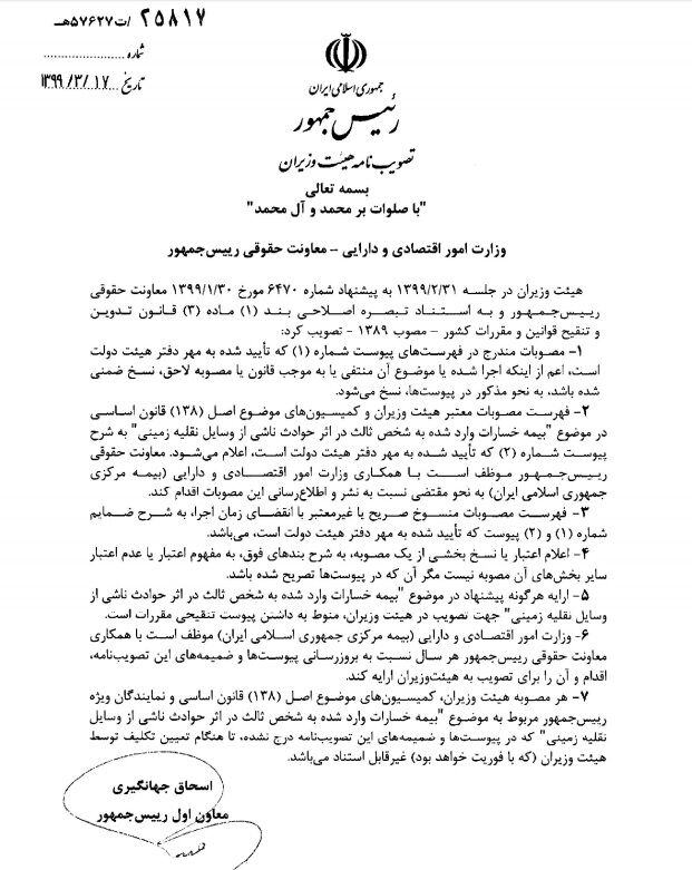 تنقیح مصوبات بیمه شخص ثالث در اثر حوادث ناشی از وسایل نقلیه زمینی تنقیح مصوبات بیمه شخص ثالث در اثر حوادث ناشی از وسایل نقلیه زمینی