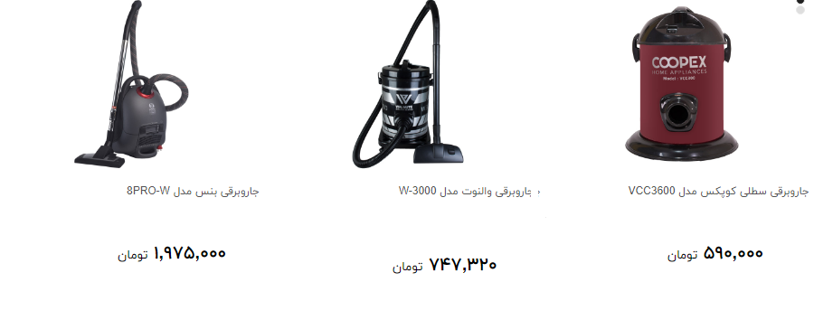 جاروبرقی های ارزان قیمت در بازار کدام است؟
