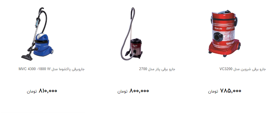 جاروبرقی های ارزان قیمت در بازار کدام است؟