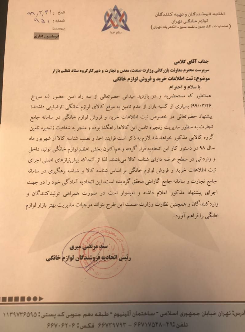 درخواست فروشندگان لوازم خانگی:معاملات را در سامانه تجارت ثبت کنید