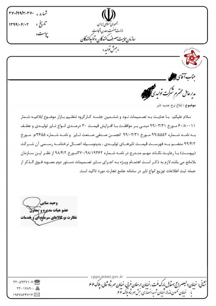 سازمان حمایت با افزایش ۳۰ درصدی قیمت تایر خودرو موافقت کرد سازمان حمایت با افزایش ۳۰ درصدی قیمت تایر خودرو موافقت کرد