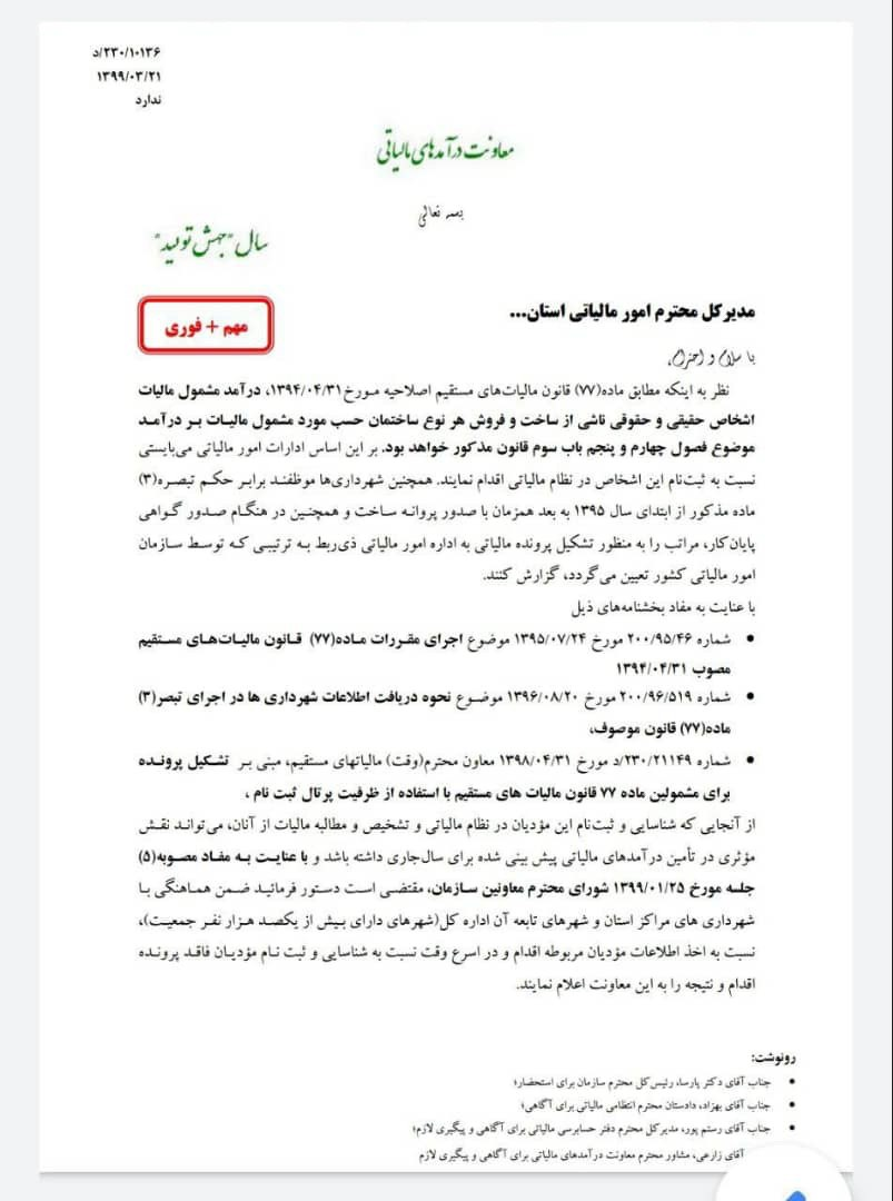 سازمان مالیاتی به جای اخذ مالیات از سفته بازان، سراغ سازندگان رفت سازمان مالیاتی به جای اخذ مالیات از سفته بازان، سراغ سازندگان رفت