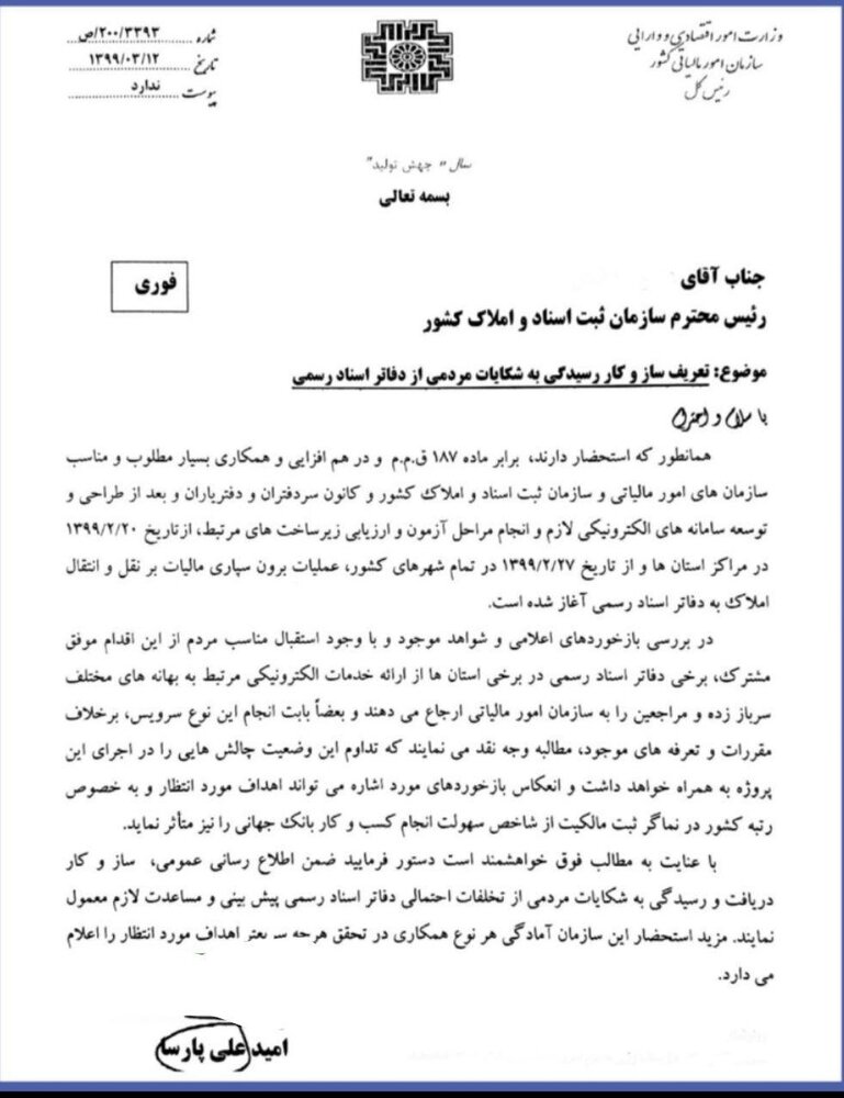 سازوکار شکایت مردم از دفاتر اسناد رسمی فراهم شود سازوکار شکایت مردم از دفاتر اسناد رسمی فراهم شود