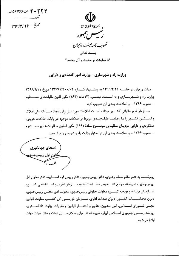 سامانه تشخیص خانههای خالی رسما از امروز تحویل سازمان مالیاتی شد سامانه تشخیص خانههای خالی رسما از امروز تحویل سازمان مالیاتی شد