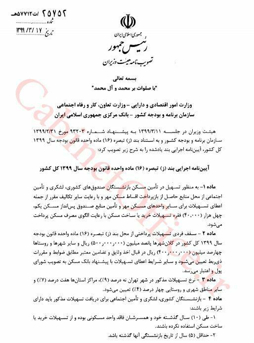 سقف تسهیلات مسکن بازنشستگان افزایش یافت سقف تسهیلات مسکن بازنشستگان افزایش یافت