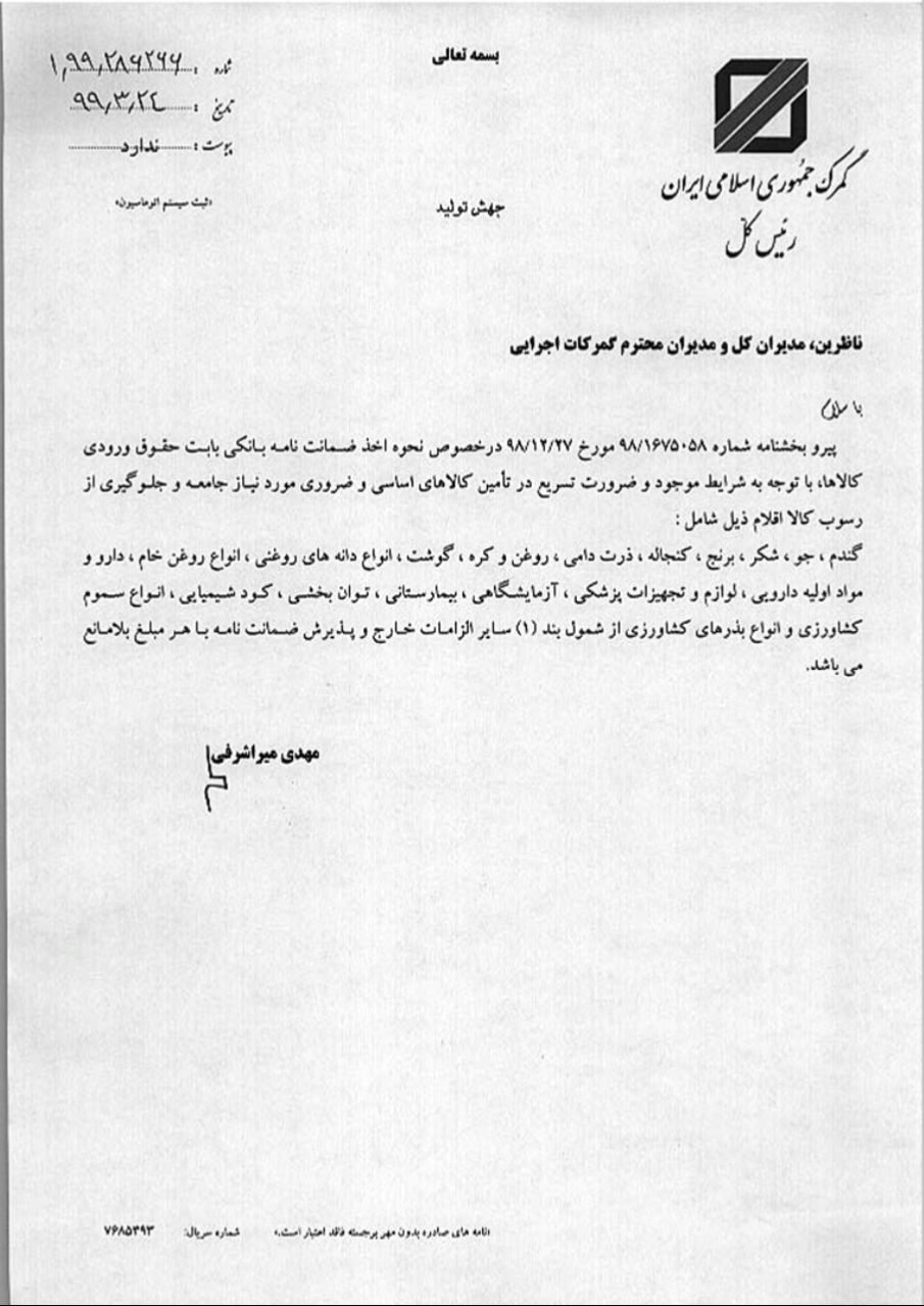 سیاست جدید گمرک برای جلوگیری از رسوب کالا