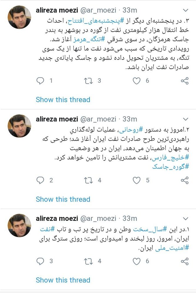 علیرضا معزی: روحانی راهبردی ترین طرح در تاریخ صادرات نفت ایران را افتتاح کرد /امروز، روز لبخند و امیدواری است علیرضا معزی: روحانی راهبردی ترین طرح در تاریخ صادرات نفت ایران را افتتاح کرد /امروز، روز لبخند و امیدواری است
