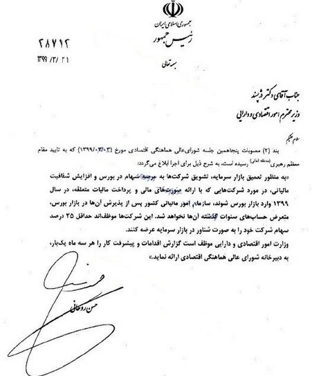 موافقت رهبرانقلاب باکمک ویژه مالیاتی به شرکت های تازه ورودبه بورس موافقت رهبرانقلاب باکمک ویژه مالیاتی به شرکت های تازه ورودبه بورس