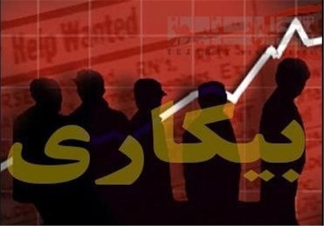 نرخ بیکاری در کاشمر ۸.۶ درصد است