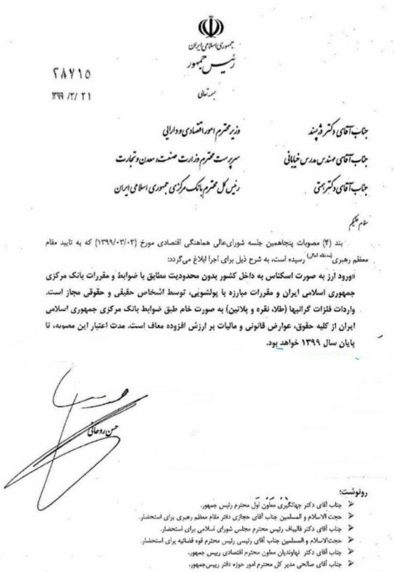 واردات ارز، طلا، نقره و پلاتین تا پایان امسال معاف از مالیات شد