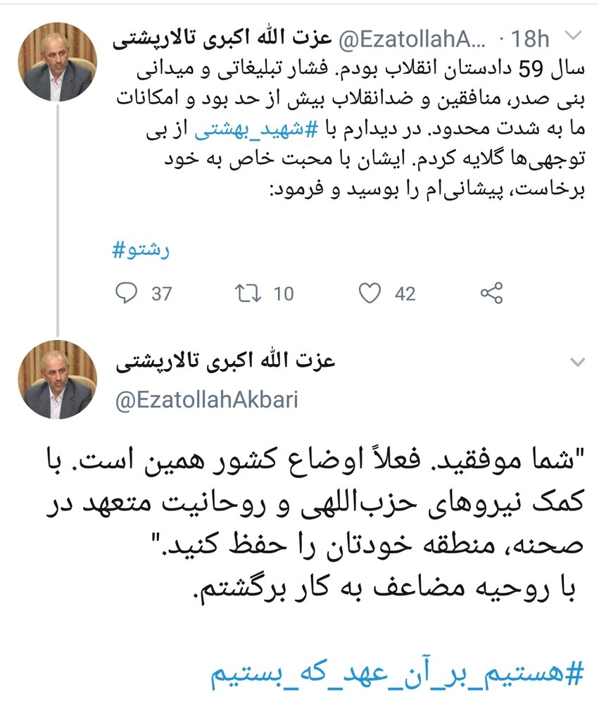 واکنش متفاوت آیت الله بهشتی به فشارهای تبلیغاتی و میدانی بنی صدر و منافقین