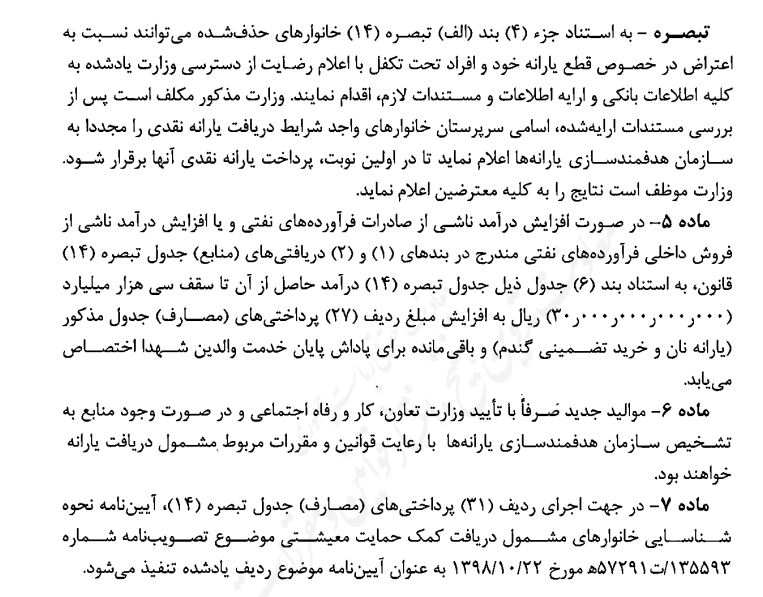 پرداخت یارانه نقدی موالید مشروط شد پرداخت یارانه نقدی موالید مشروط شد